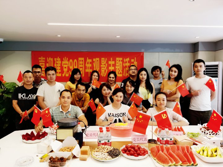 喜迎建党99周年观影活动