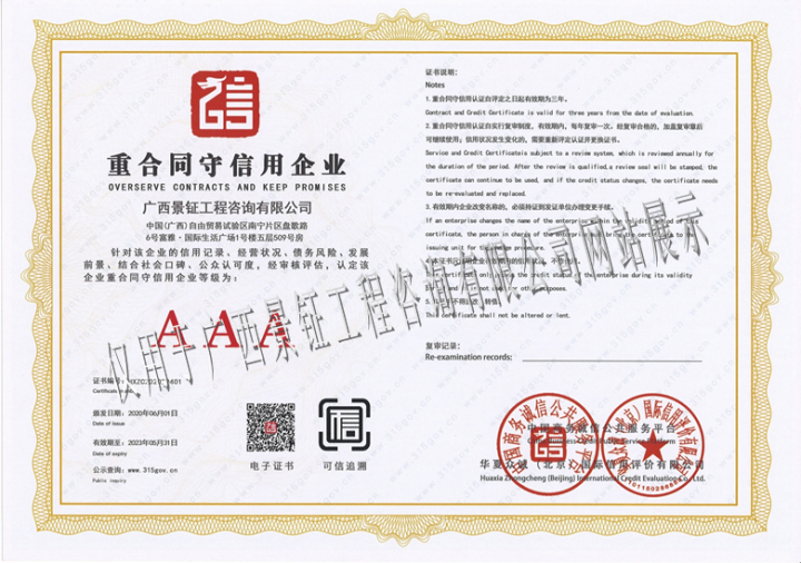 重合同守信用企业