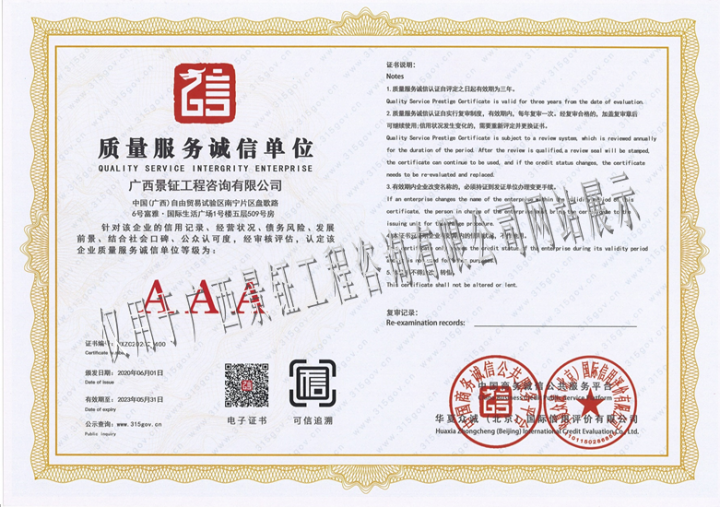 质量服务诚信单位