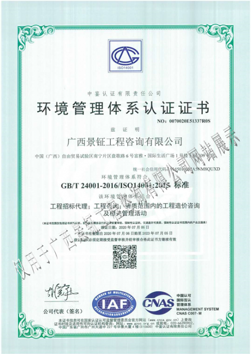 环境管理体系认证证书