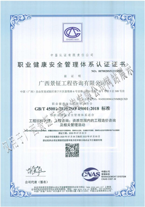 职业健康安全管理体系认证证书 