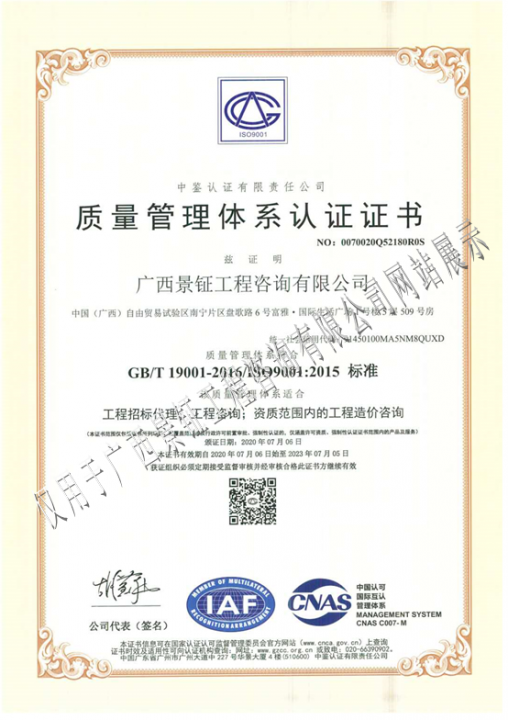质量管理体系认证证书
